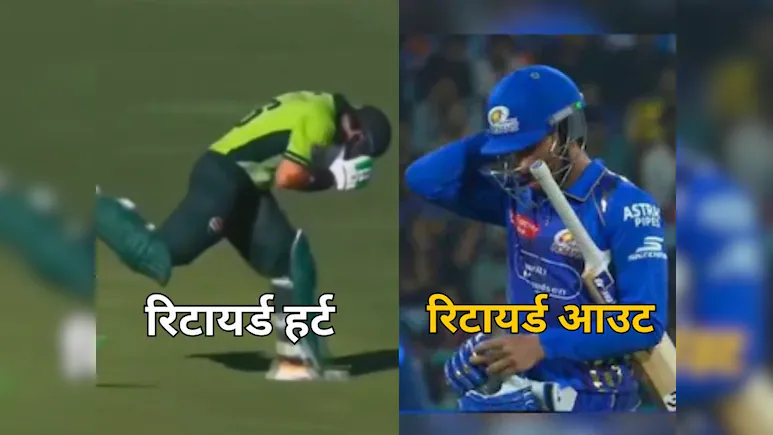 Retired Hurt vs Retired Out in Cricket: What's the Difference?